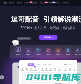 逗哥配音神器-解说潮流引领者