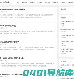 航广号—有趣的知识经验网