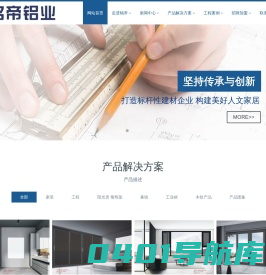 铭帝铝业专业生产铝合金节能门窗型材、幕墙型材、工业型材和装饰型材