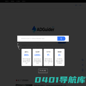 ADGuider | 品牌/策划/营销/创意/文案 广告案例搜索