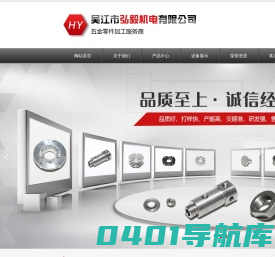 首页_连接件加工-非标/轴套/轴z类零件加工-转轴加工-非标车/铝氧化车销件加工-T型多头螺纹加工-吴江弘毅机电