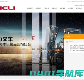 宁波叉车销售_宁波合力叉车_宁波叉车维修-宁波名越机械有限公司