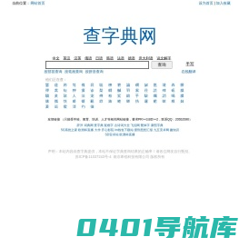 查字典|CHAZIDIAN