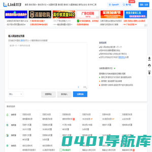 域名收录批量查询-网站批量查询工具-link113站长工具