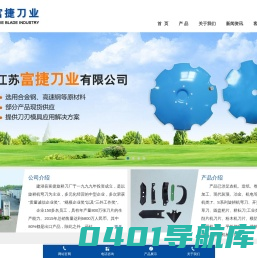旋耕机弯刀江苏富捷刀业有限公司