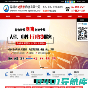 惠州物流公司_东莞大件运输_深圳小轿车托运_惠州整车运输-深圳市鸿捷泰物流有限公司