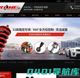 绞牙避震器,汽车减震器,减震器厂-AIRONE改装车减震