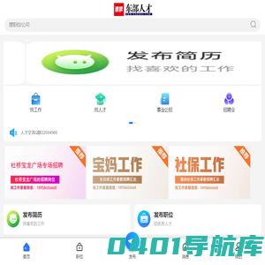 【杜桥东部人才网】杜桥人才网,临海人才网,杜桥东部人力资源市场!