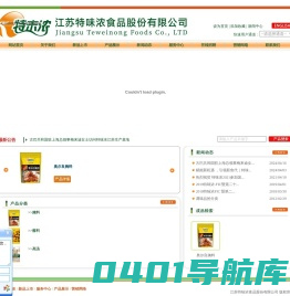 江苏特味浓食品股份有限公司 专业的复合调味料供应商