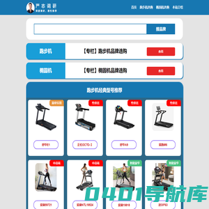 椭圆机网-严志调研-我的健身生活