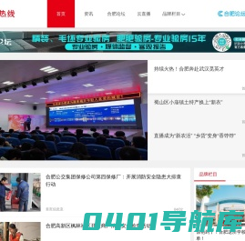 合肥热线_合肥论坛_安徽城市门户_全国百强论坛