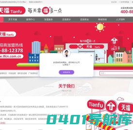 广东天福连锁商业集团有限公司|天福会员|天福连锁便利店|每天幸福多一点