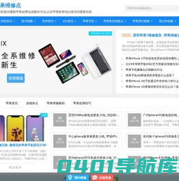苹果指定维修点服务地址_苹果售后维修点查询_iPhone换屏费用教程