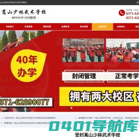 河南嵩山少林武术学校-2024招生官网