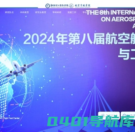 郑州航空工业管理学院航空宇航学院
