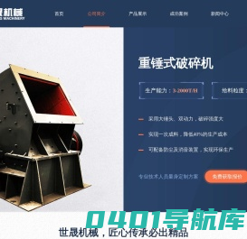 锤式破碎机|锤破| 锤破机|环锤式破碎机|厂家|价格