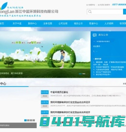 浙江中蓝环境科技有限公司