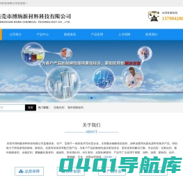 PPO抗紫外黄变剂_热熔胶防荧光吸收剂_甲油胶阻聚剂_PU耐黄剂_东莞市博纳新材料科技有限公司