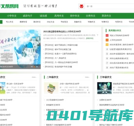 作文帮帮网_小学生作文,小升初作文_高考作文,优秀作文