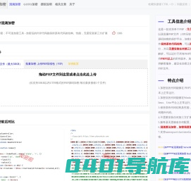 免费在线PHP源码加密工具-保护PHP代码安全