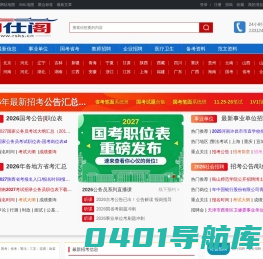 全国人事考试网|公务员考试|事业单位考试|公共基础知识|复习资料|试题|真题|培训