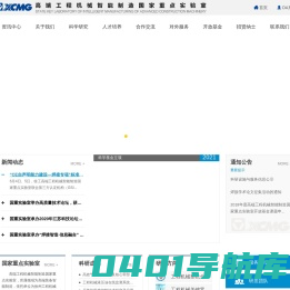 国家重点实验室_智能制造_基础研究_高端工程机械智能制造国家重点实验室