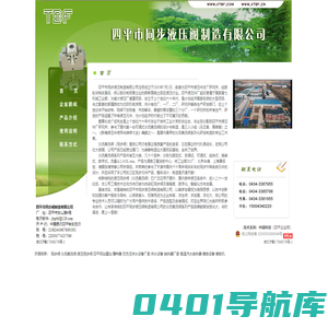 液压同步阀-同步阀-分流集流阀-分流阀，液压阀，四平液压件厂，多缸液压同步控制系统-四平市同步液压阀制造有限公司