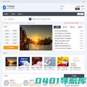 71外链论坛 - 免费发布高质量SEO软文外链平台