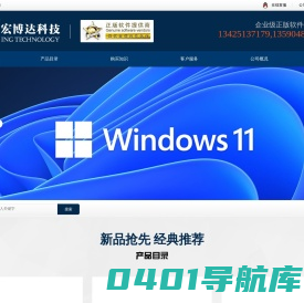 企业级正版软件服务商-深圳市宏博达科技有限公司