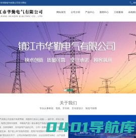 镇江市华勤电气有限公司
