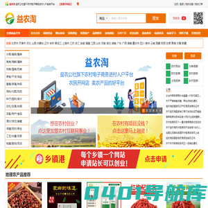 益农淘「农村电商网」-益农公社旗下全国农村电子商务进村入户平台官网
