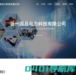 扬州国昌电力科技有限公司
