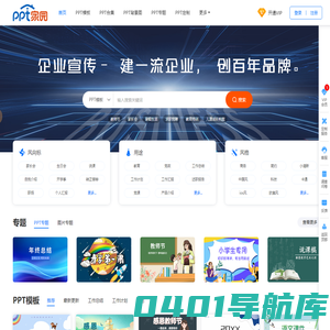 PPT模板 幻灯片模板 PPT模版免费下载 PPT背景图片-PPT家园