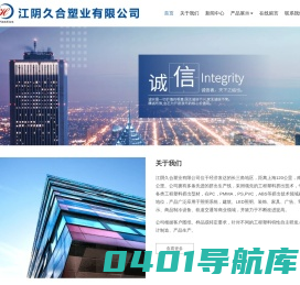 江阴久合塑业有限公司-专业生产各类工程塑料挤出型材