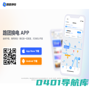 湖南路团科技有限公司-路团换电系统官方
