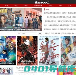 AsiaCool_亚洲明星网
