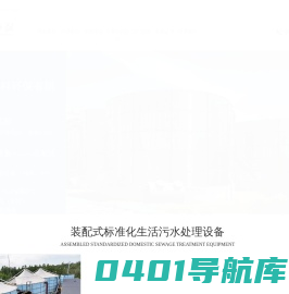 装配式污水处理设备 标准化组合式污水处理设备 污水处理设备,农村污水处理设备-河北中科环保有限公司