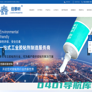 医疗级胶水,塑料粘接胶水,硅胶粘接硅胶,导热硅脂,导热硅胶,东莞市创泰昕新材料有限公司