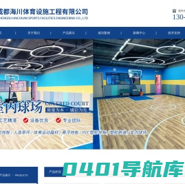 成都海川体育设施工程有限公司