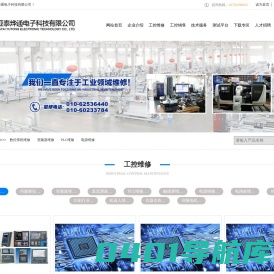 北京亚泰烨通电子科技有限公司