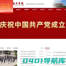 合肥共达职业技术学院——国家统招全日制高等院校