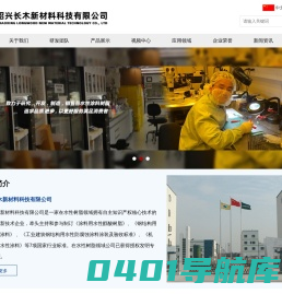 长木（宁波）新材料科技有限公司