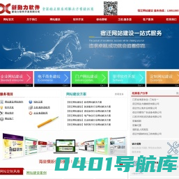 宿迁网站建设-宿迁做网站-宿迁网站制作-宿迁网络公司-宿迁网页设计-宿迁软件开发-宿迁新动力软件开发有限公司