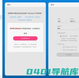一帆文档翻译 | PDF翻译，就用一帆