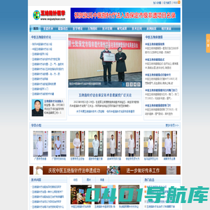 五绝指针医学网 - 一门独立的中医学科