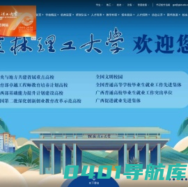欢迎访问桂林理工大学