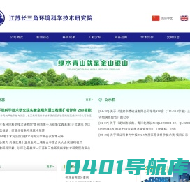 江苏长三角环境科学技术研究院有限公司