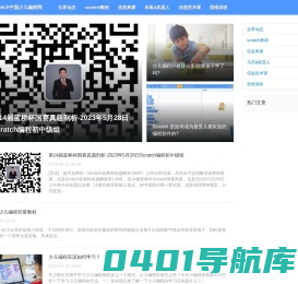 Scratch少儿编程网 - Scratch全球中文创作社区