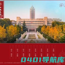 山大文化网