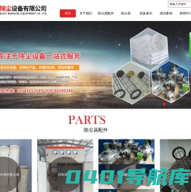 成都华北除尘设备有限公司